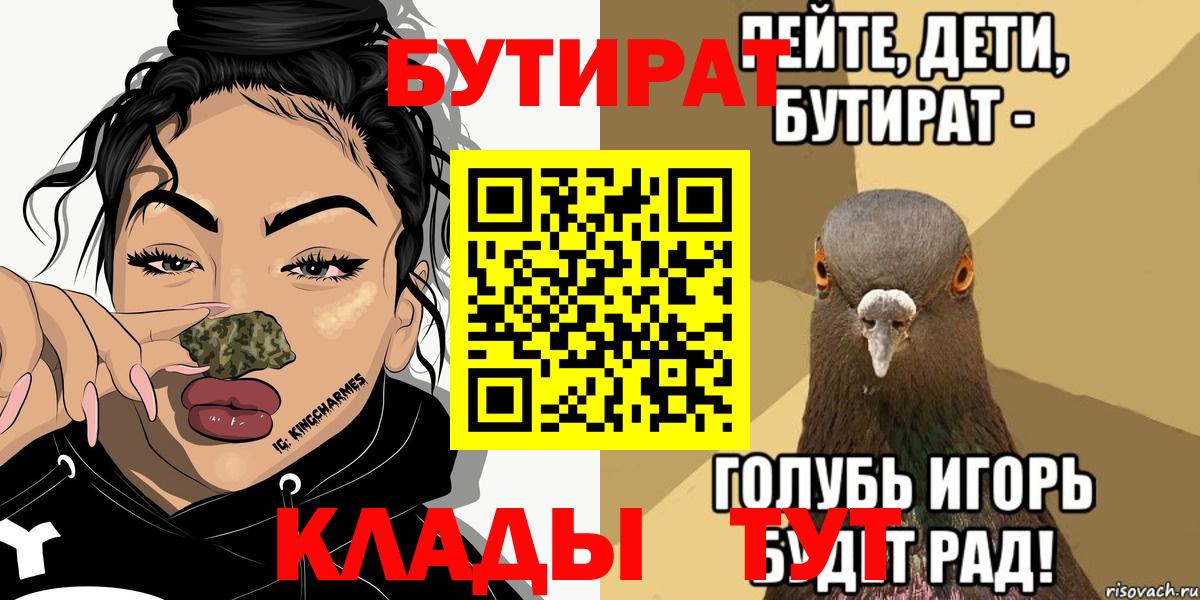 Бутират  БУТИРАТ вода  Вход с VPN  Люберцы 