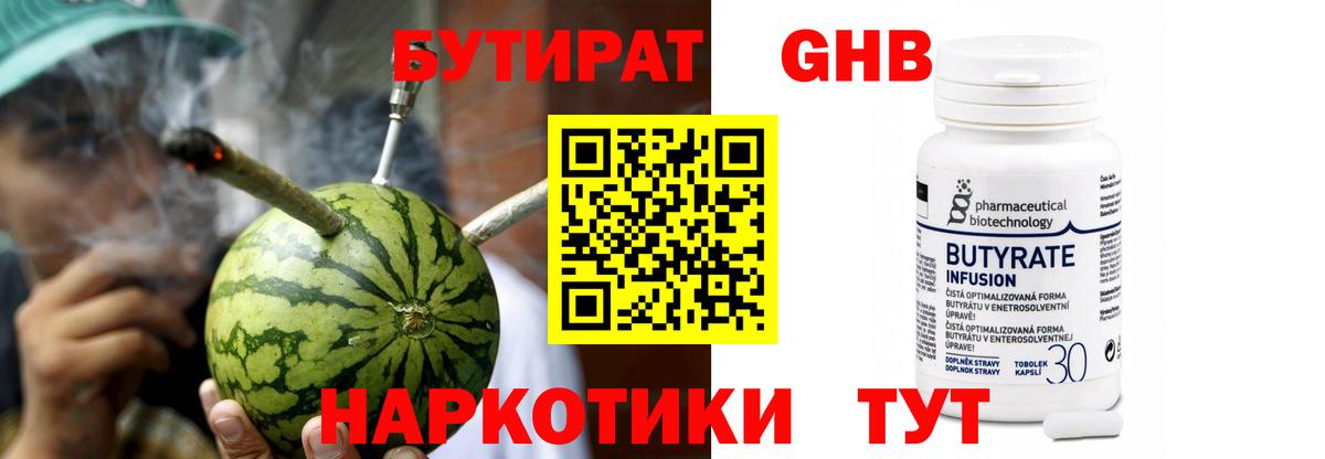 БУТИРАТ BDO Люберцы