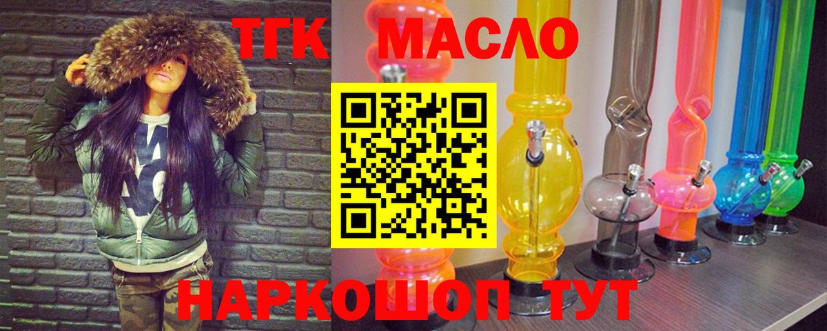 ТГК THC oil Люберцы